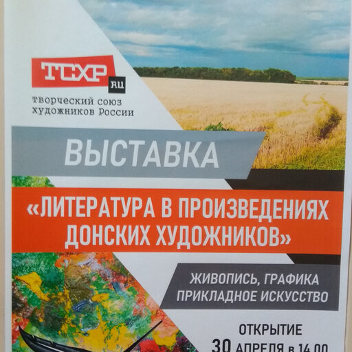Выставка Донских художников. Новочеркасск.